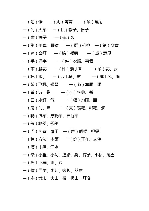 小学生量词大全