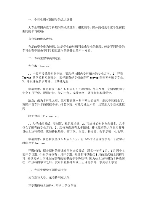 最新专科生怎么去英国留学