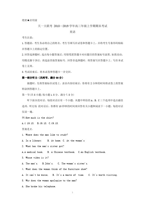 河南省天一大联考2019届高三上学期期末考试  英语   Word版含答案