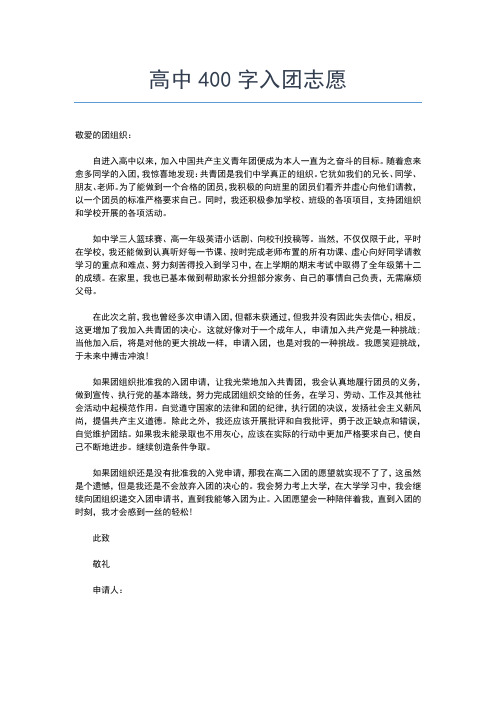 2019年最新入团申请：高中入团申请书范例入团申请书文档【十篇】