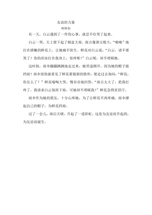 友谊的力量