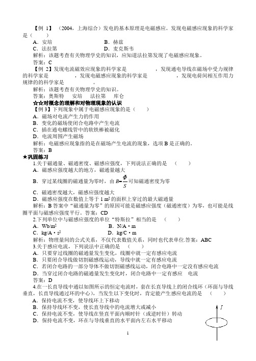 (完整word版)高中物理电磁感应精选练习题及答案