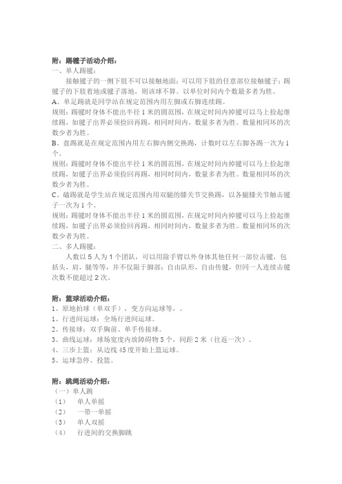 大课间活动项目