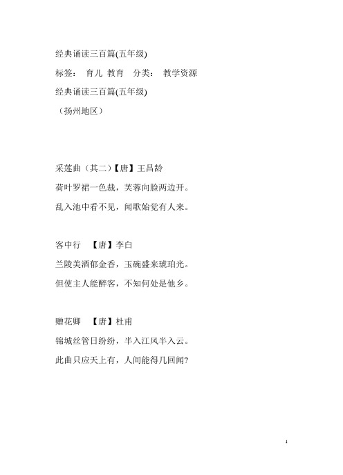 经典诵读三百篇(五年级).(DOC)