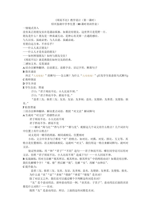 周而不比