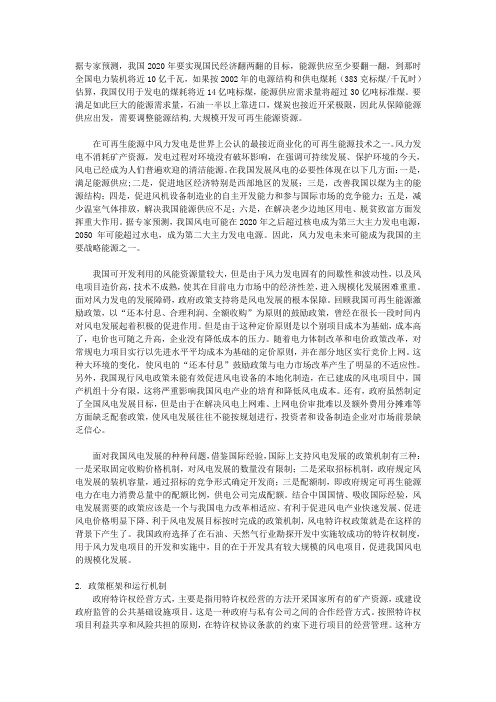 风电特许权