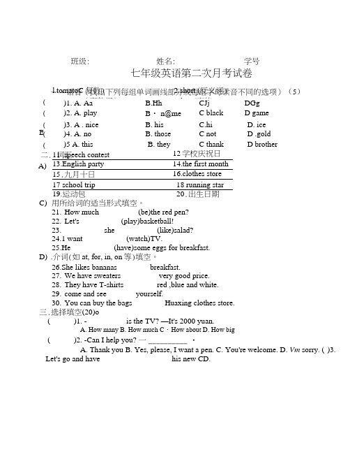 七年级英语第二次月考试卷.doc