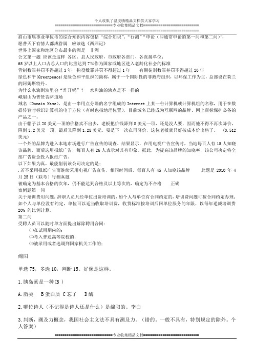 四川省事业单位公共基础知识真题回忆版