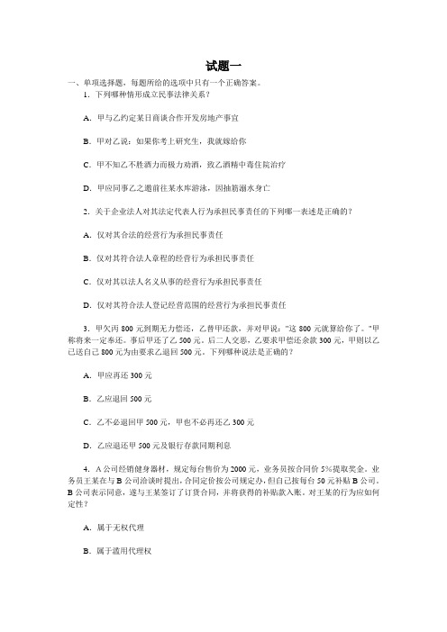 2010级经济法练习题