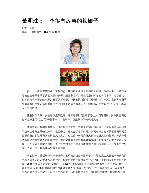 董明珠：一个很有故事的铁娘子