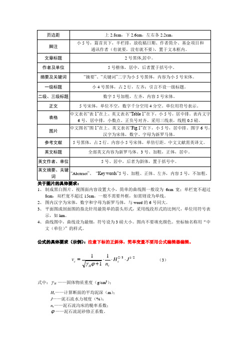 《水文地质工程地质》 排版要求