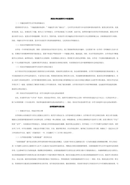 自主学习在英语学习中的重要性(论文)