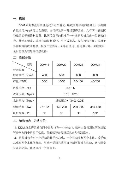 DDM盘磨说明书