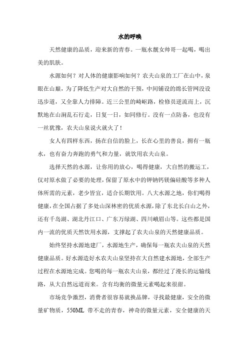 农夫山泉营销软文3篇