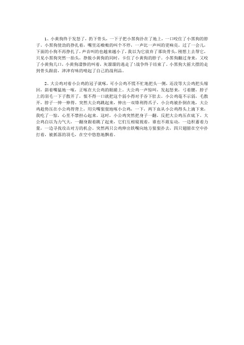 细节描写片段200字