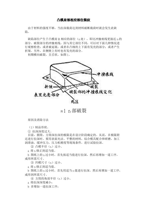 拉深引起的缺陷