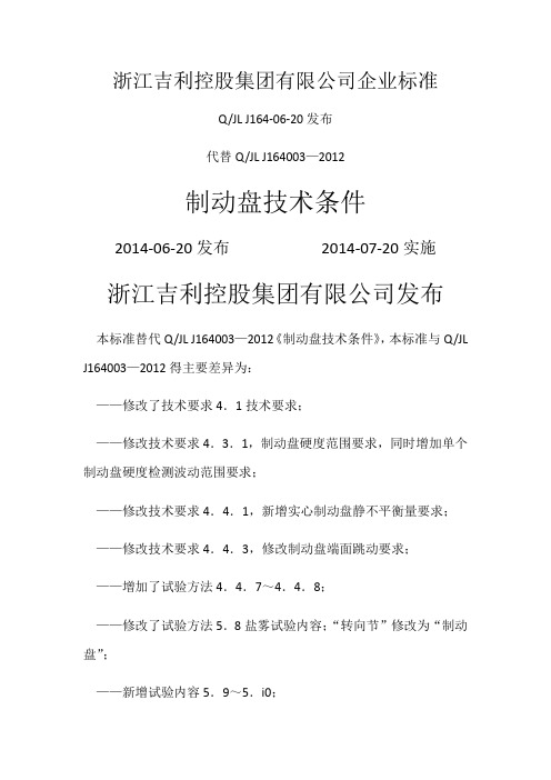 制动盘技术条件