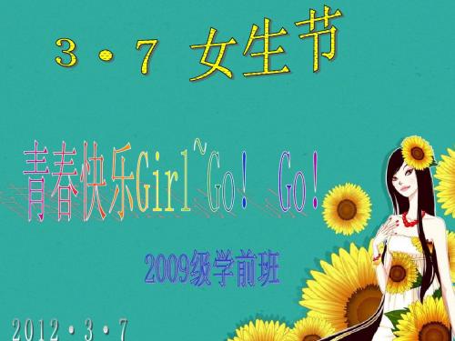 三七女生节