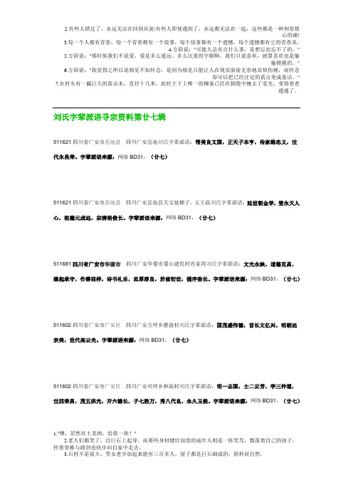 刘氏字辈派语寻宗资料第廿七辑