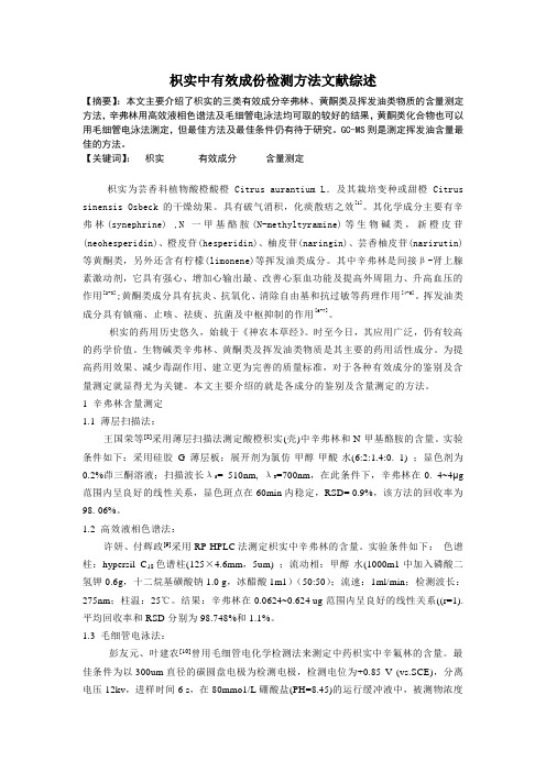 枳实