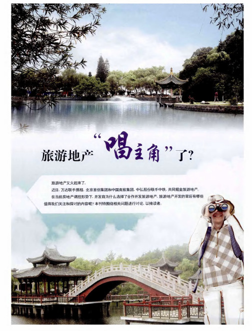 旅游地产“唱主角”了 海南旅游地产期待转型-访海南庆豪房地产开发有限公司副总经理魏辛民