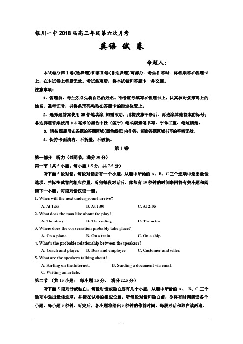 【优质文档】宁夏银川一中2018届高三第六次月考英语试题+Word版含答案