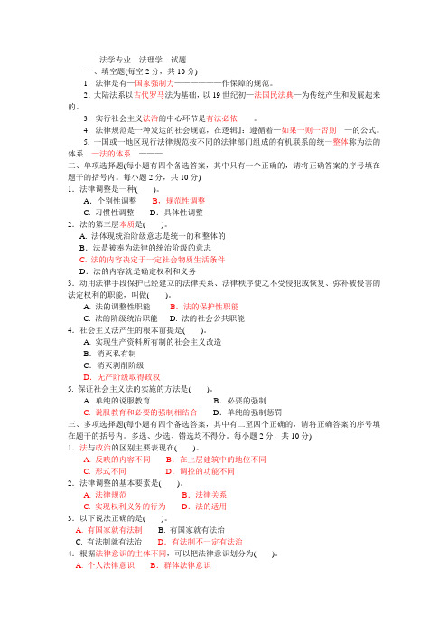 法理学试题及答案讲解