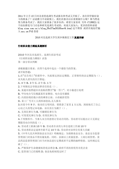 2010年河北选派选调生考试真题详解