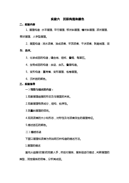 沉积岩实验指导