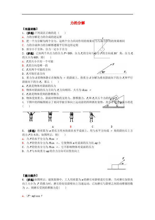 福建省漳州市芗城中学高中物理 5.2 力的分解校本作业1 鲁科版必修1
