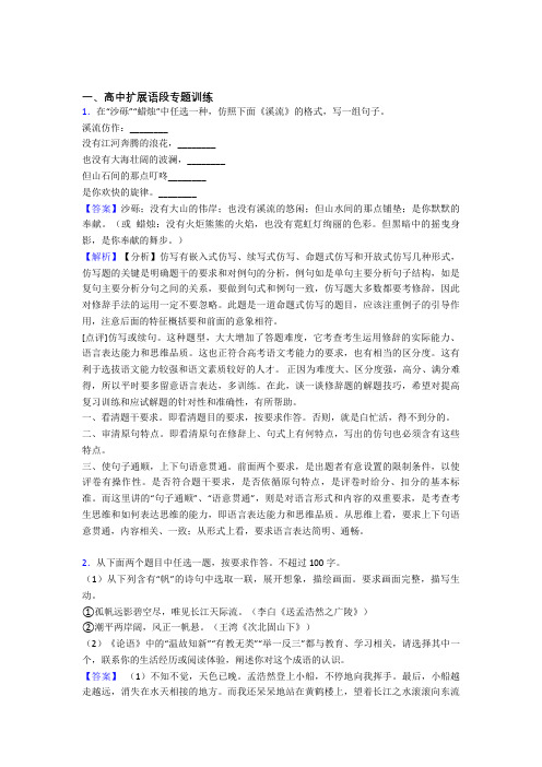 语文扩展语段的专项培优易错试卷练习题(含答案)及答案