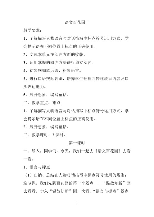 小学语文S版五年级上册教案语文百花园一