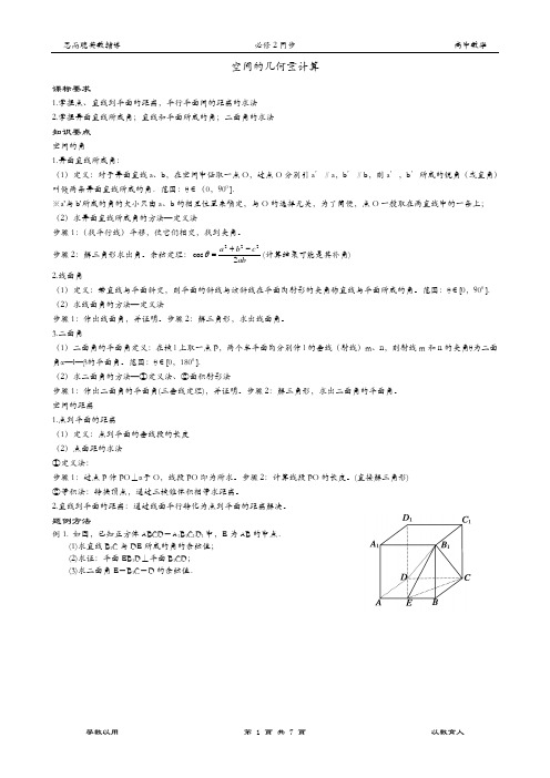 必修2辅导—4—空间的几何量计算(同步学生版ok)