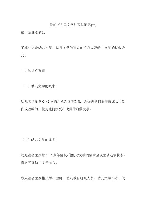我的《儿童文学》课堂笔记(一)