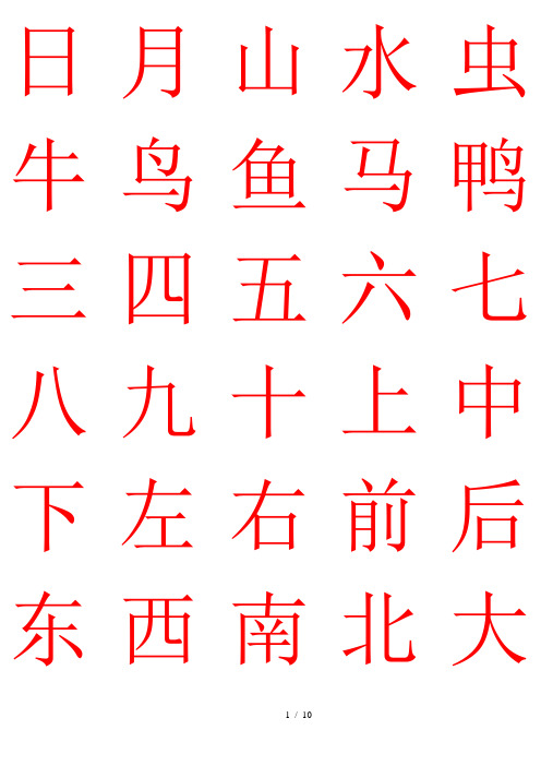 悟空识字字库1-300