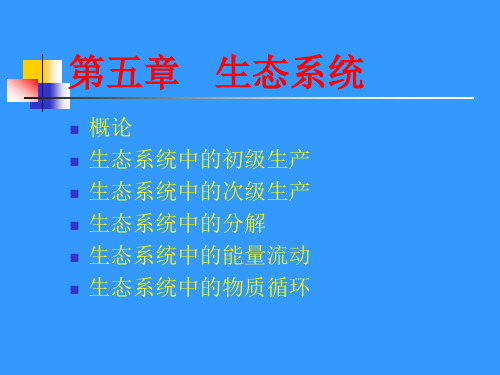 现代生态学