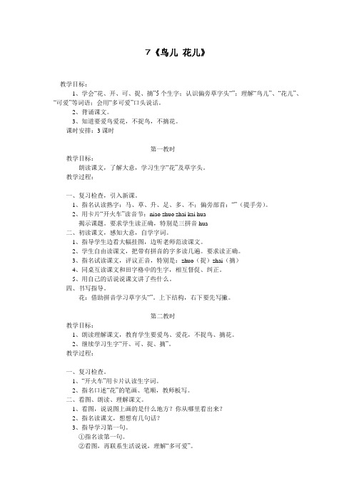 7《鸟儿 花儿》