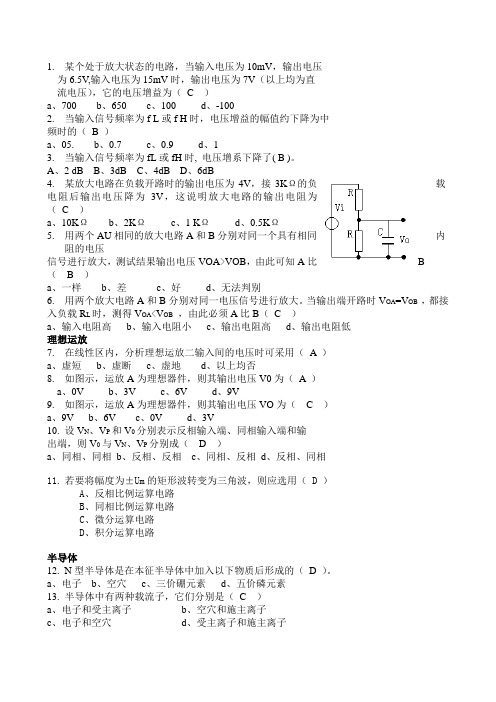 模电试卷题库(含答案)