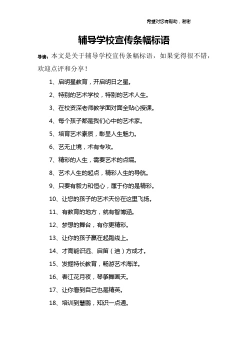 辅导学校宣传条幅标语