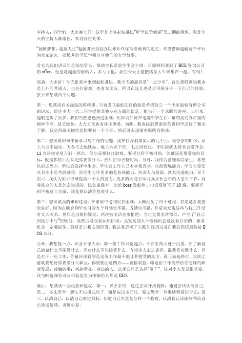 听学长学姐说第三期——风云背后的故事