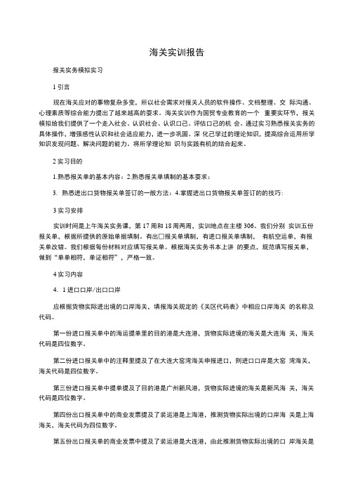 海关实训报告
