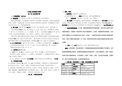 八年级上册地理提纲