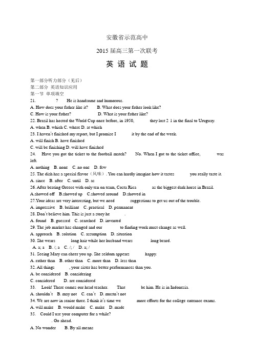 安徽省示范高中高三第一次联考——英语英语