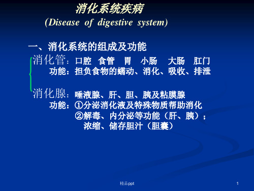 病理学课件消化-2ppt课件