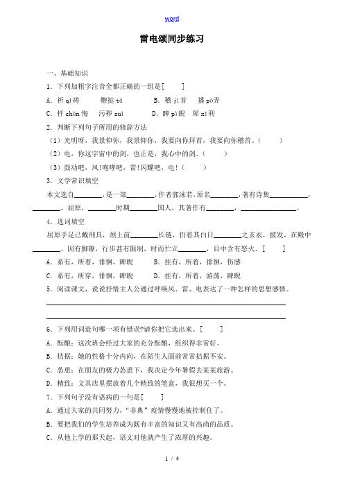 鲁教版八年级语文上册雷电颂 同步练习1