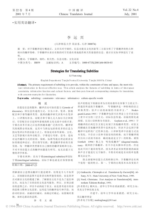 字幕翻译的策略