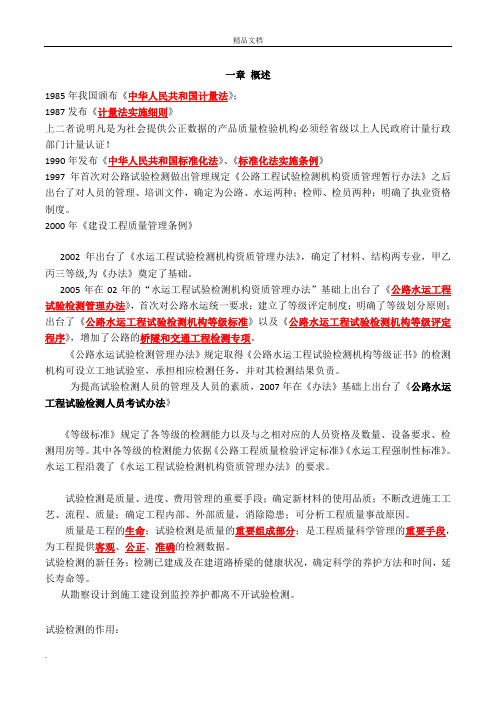 公共基础知识点整理版