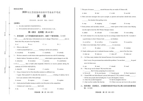 2020年江苏省泰州中考英语试卷(附答案与解析)