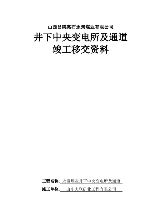 变电所竣工资料