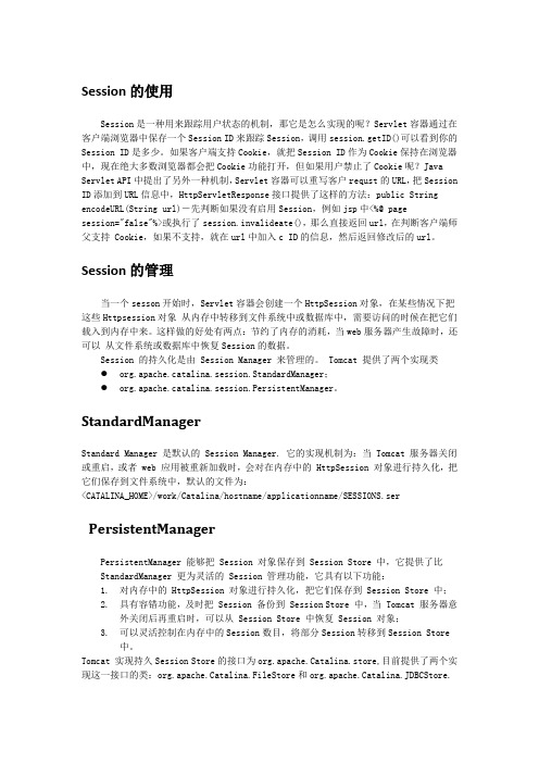 Tomcat_Session的持久化